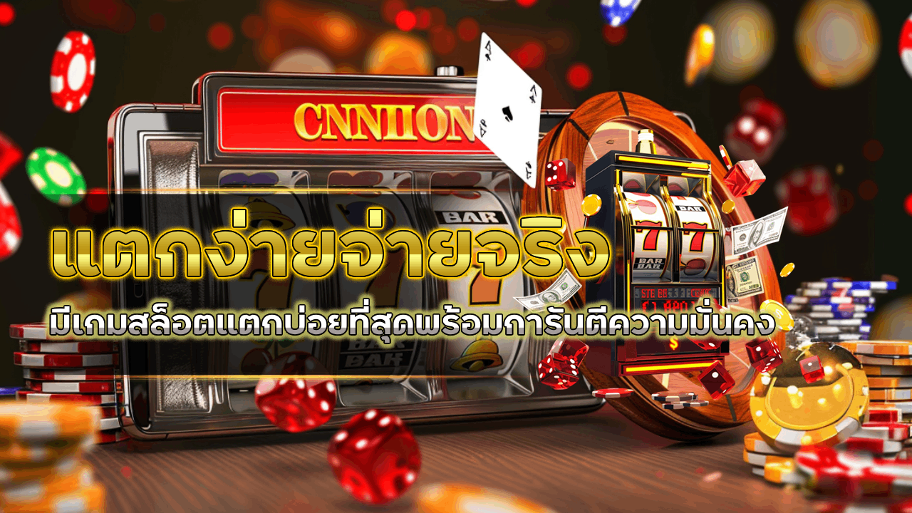 เว็บสล็อต g2gbetx2 แตกง่าย จ่ายจริง