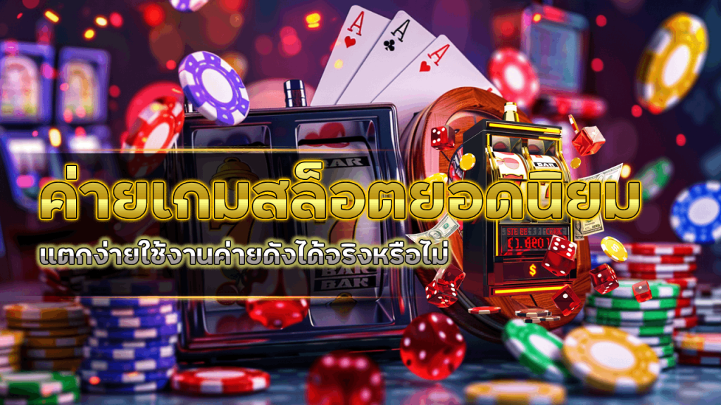 ค่ายเกมสล็อต 4x4bet123 ยอดนิยม