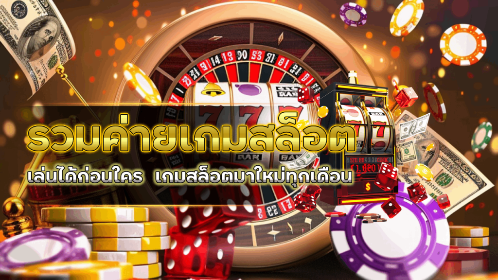 รวมค่ายเกมสล็อต ep88bet ใหม่ล่าสุด
